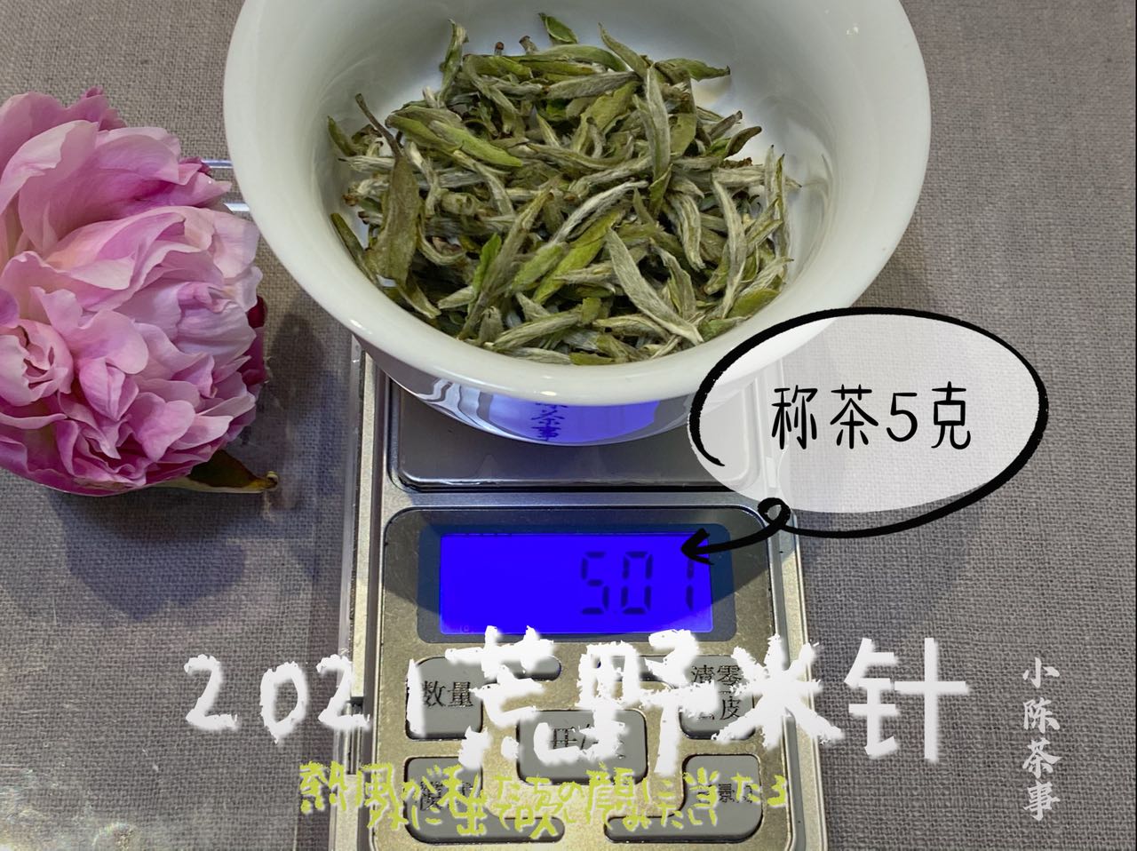 一冲水，二冲茶，三冲四冲是精华，白茶是不是只喝三四冲就够了？