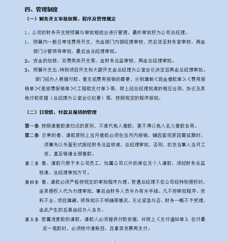 财务工作流程复杂难管理？看完总监新做的制度规范流程，真心佩服