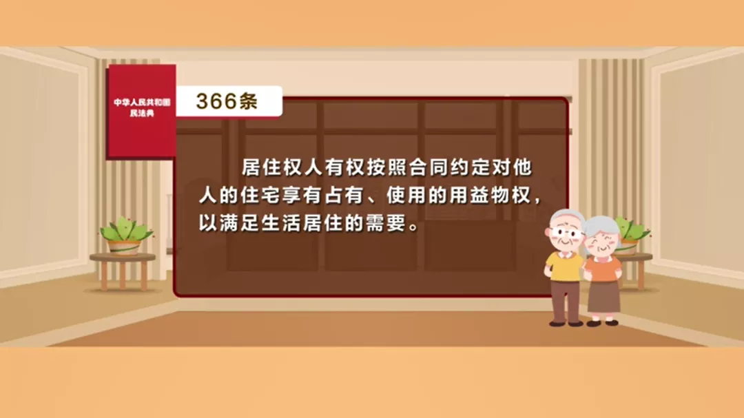 永久居住权,永久居住权是什么意思
