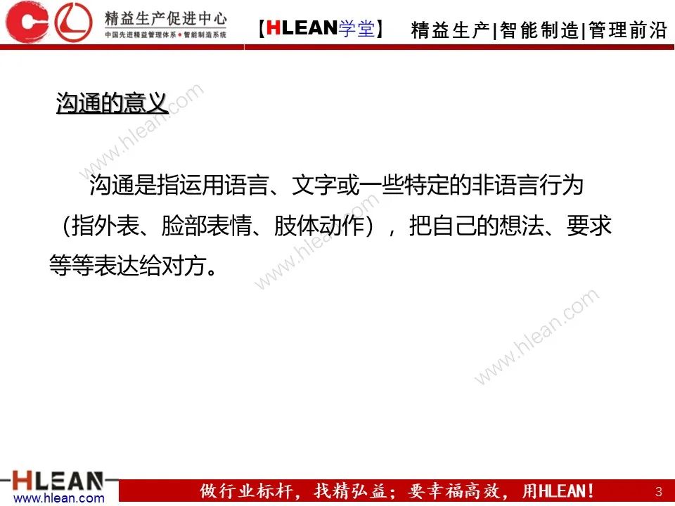 溝通需要注意的幾件事——不僅僅適用于班組長（上篇）