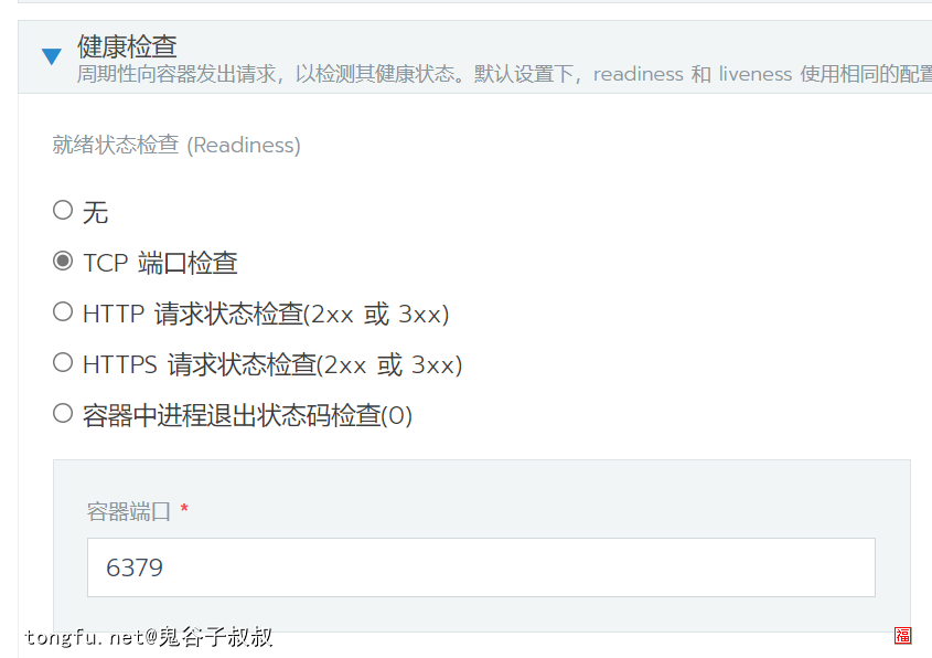 Rancher v2.5.9使用Dockerfile部署Redis服务的方法