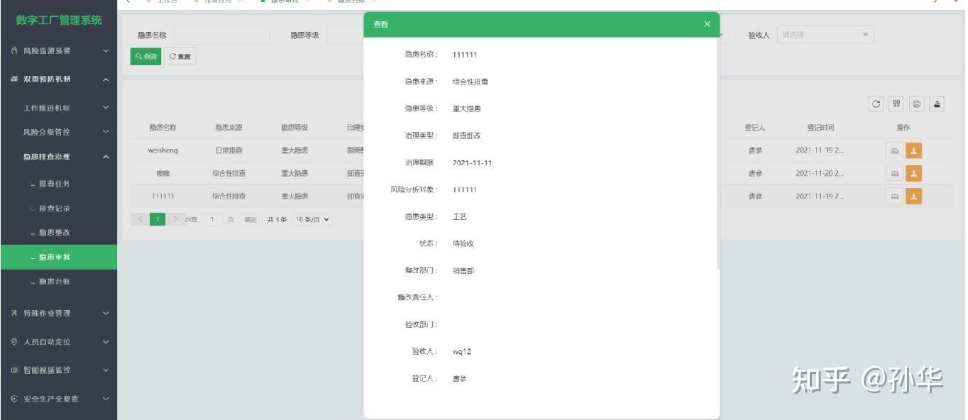 5G工业互联网+危化安全生产管理平台开发方案