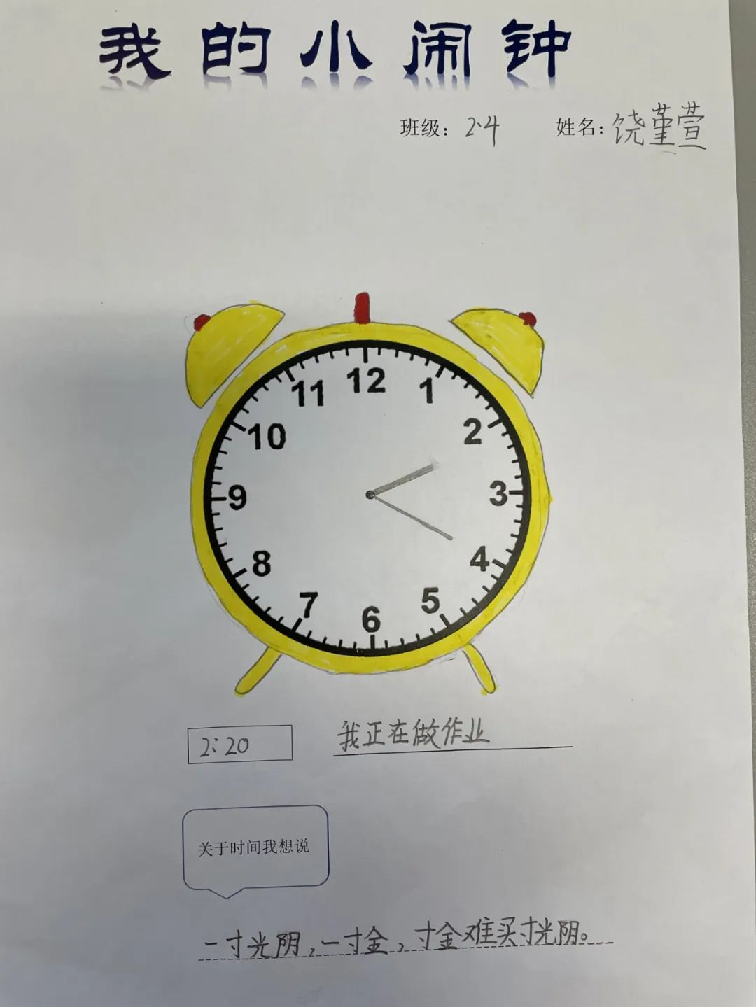 小小闹钟意义大 能娃实践创意多｜实小外国语学校创设时间思辨课程