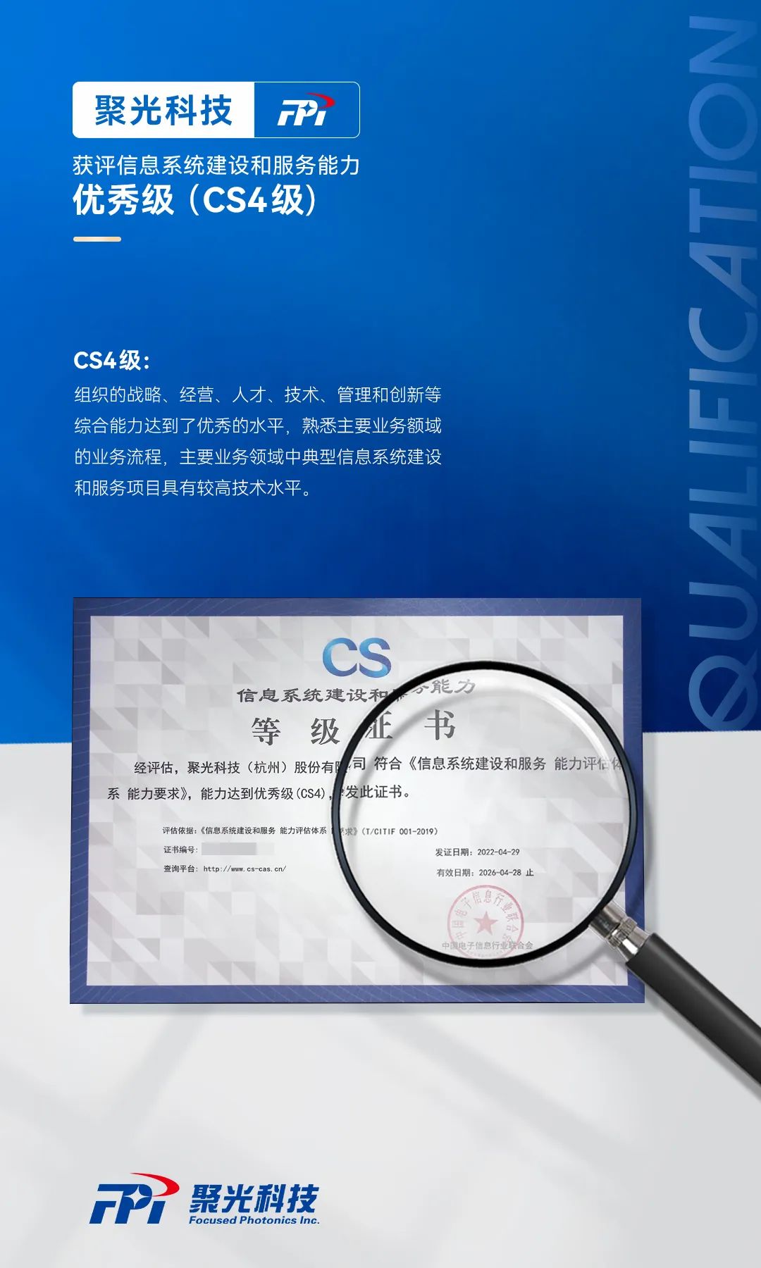 喜报 | 聚光科技荣获信息系统建设和服务CS4级认证