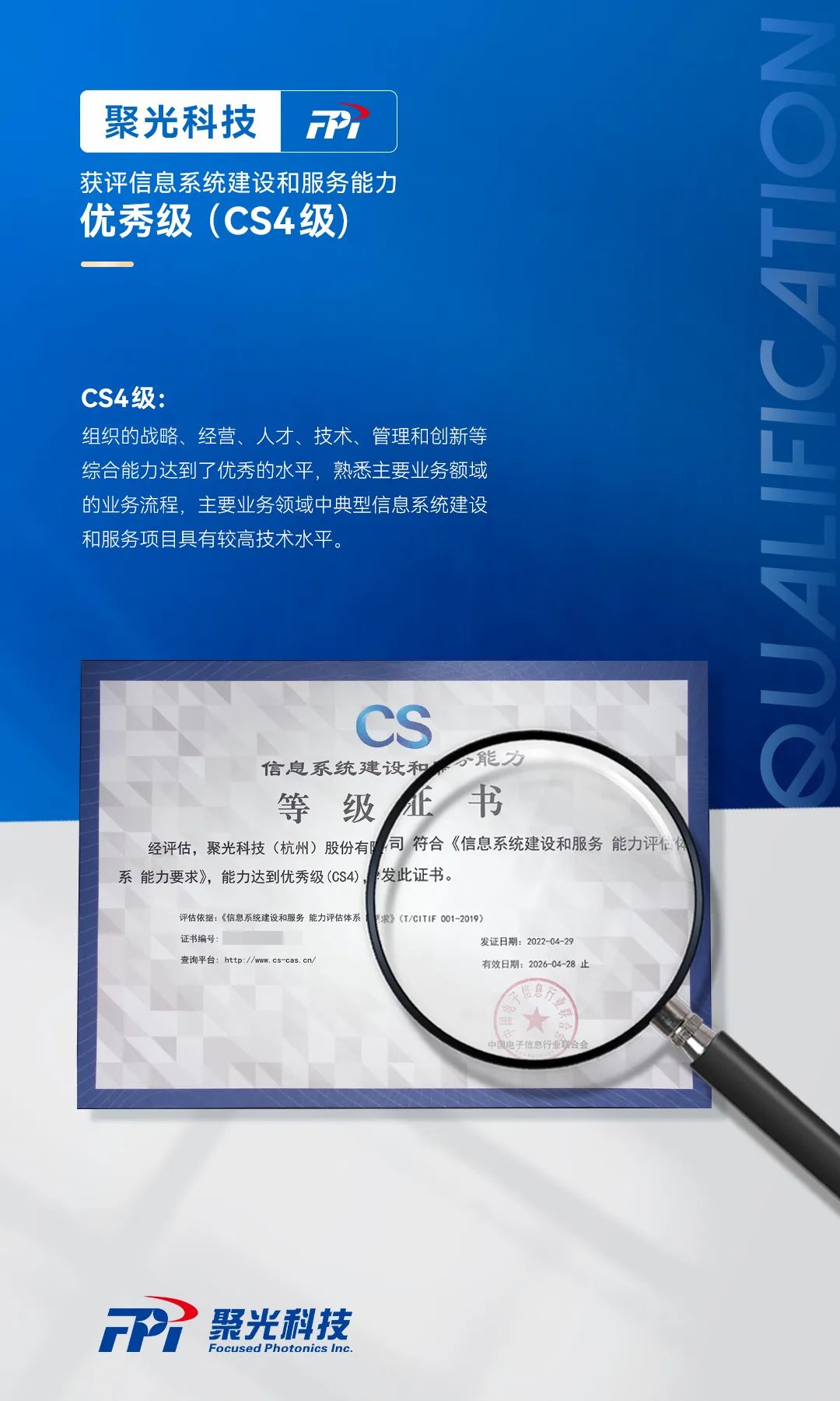 喜報 | 聚光科技榮獲信息系統(tǒng)建設(shè)和服務(wù)CS4級認(rèn)證