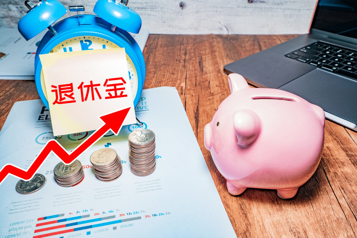 重磅！江西省上涨2022年养老金，独家深度解读