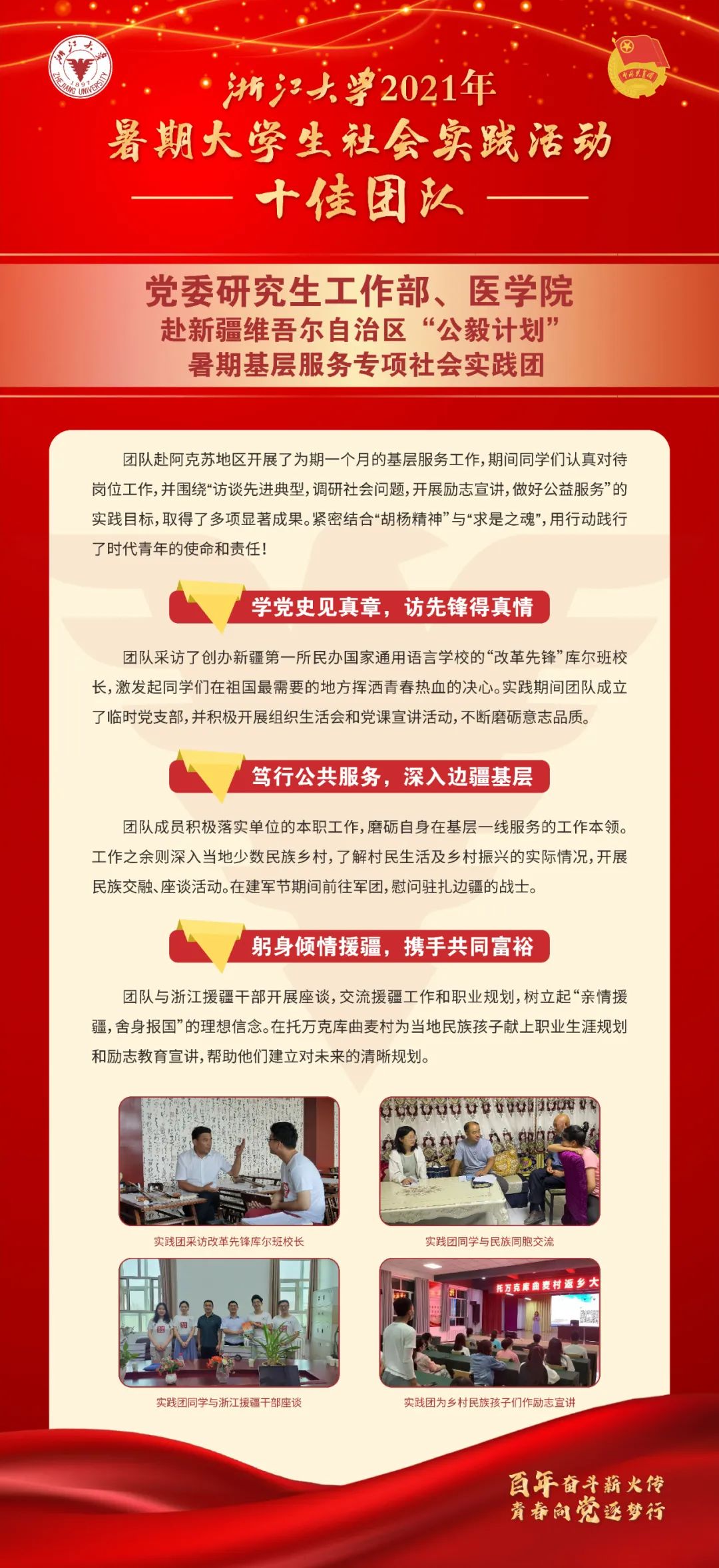 十佳团队！他们用脚步丈量祖国大地