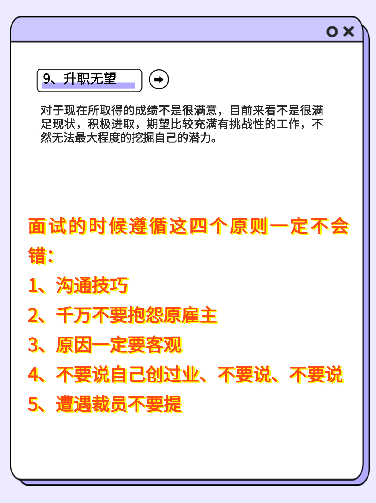 HR见过的最好的合理的离职理由 | 建议收藏