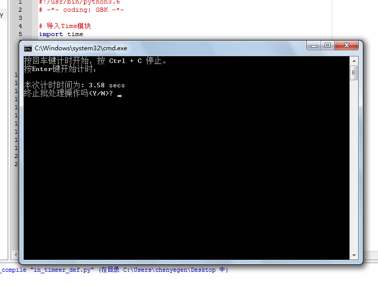 Python程序开发之简单小程序实例（8）利用Time实现简单计时功能