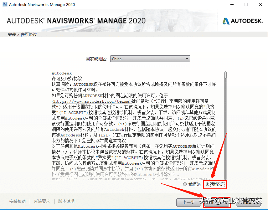 Autodesk Navisworks 2020软件安装包下载及安装教程