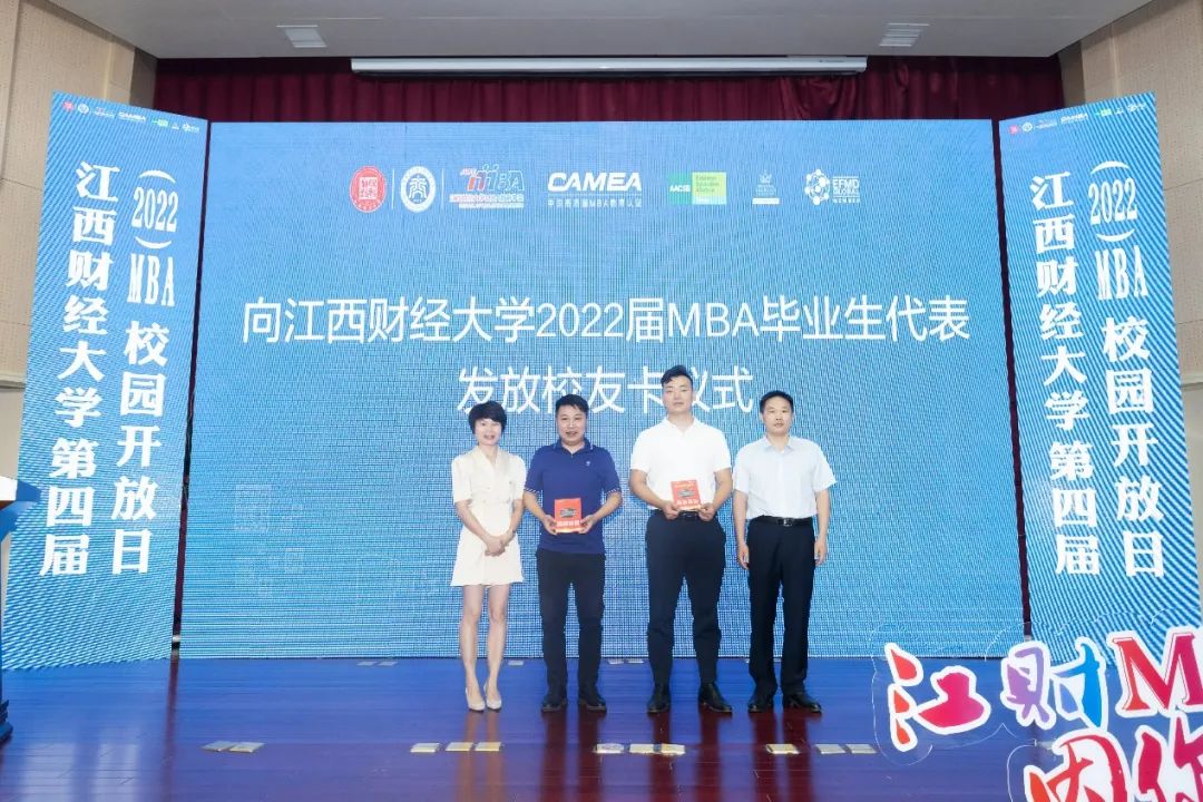 江西财经举办第四届MBA校园开放日（2022）暨第二届MBA班长峰会