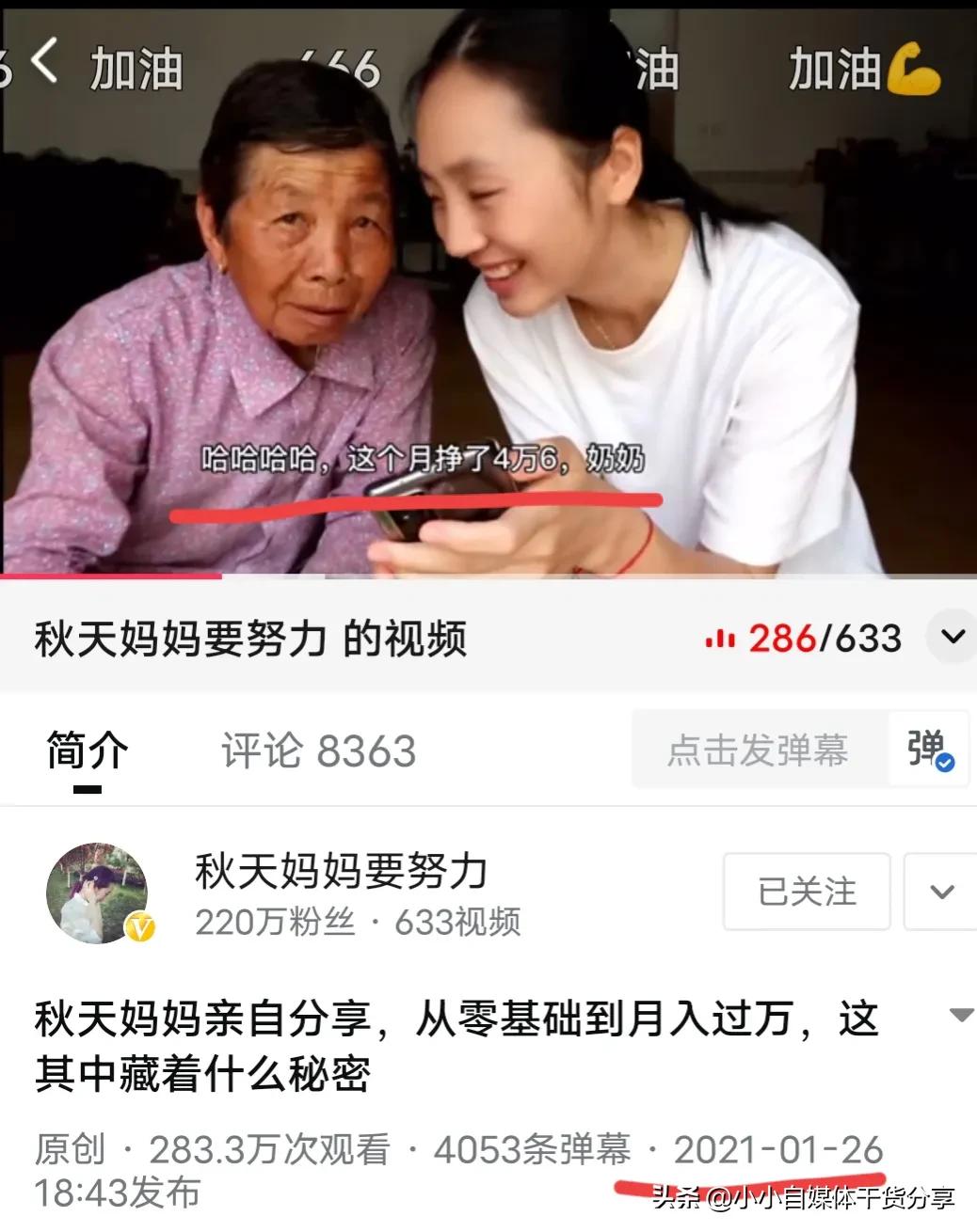 秋天妈妈220万粉丝月收入十万＋？麦小登883万粉丝收入是多少呢？