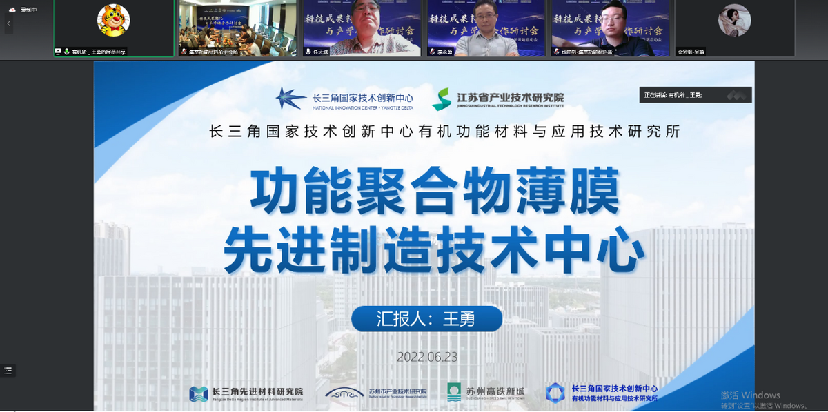 2022科技成果转化与产学研合作研讨会云端启动会成功举办