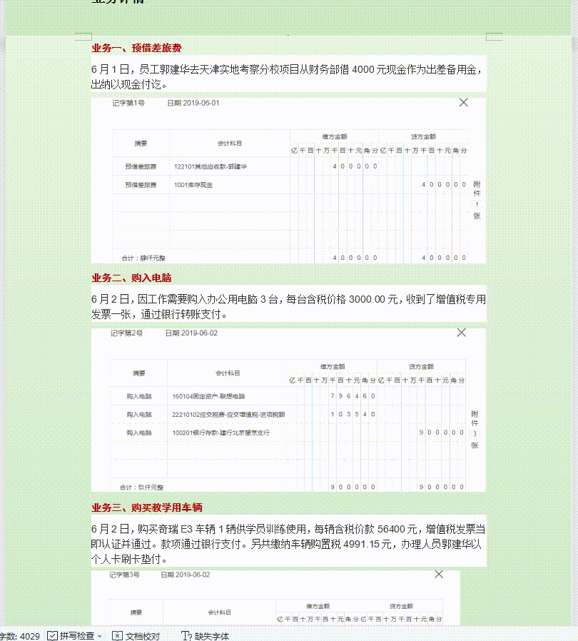 驾校会计收藏：驾校会计分录详解，附55笔驾校真账业务案例解析