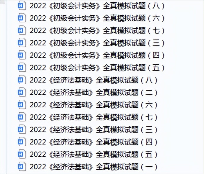 2022初级会计备考：经济法基础+会计实务最后10套卷，附高频考点