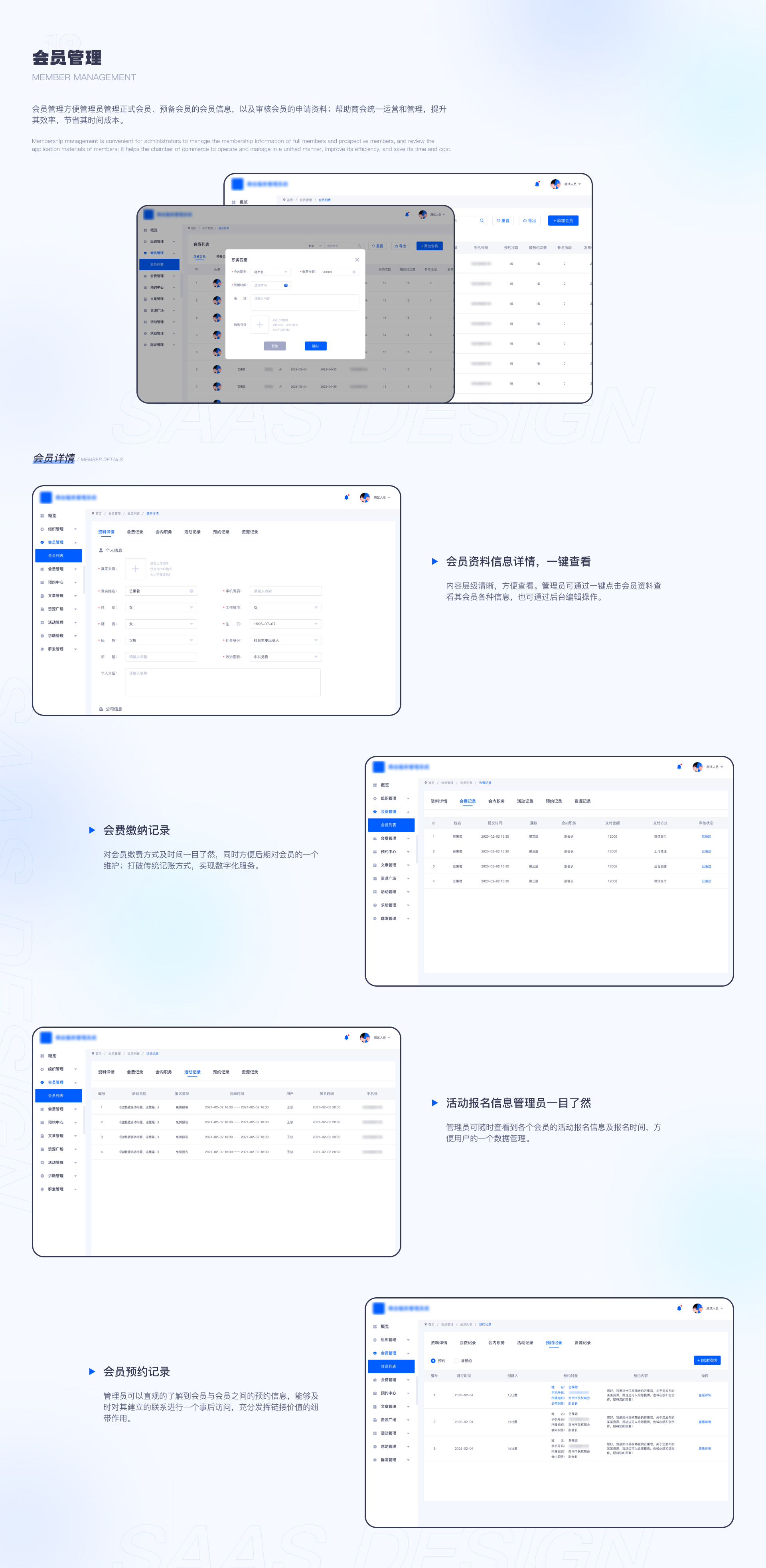 SaaS商会系统和小程序设计项目总结