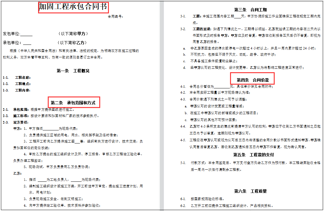 工程合同千万不要乱写！中建一直通用的：90套建设工程合同范本