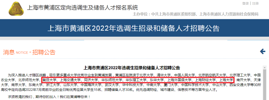 上海人才“储备招聘”出炉，海外水硕不被认可，东北985全军覆没
