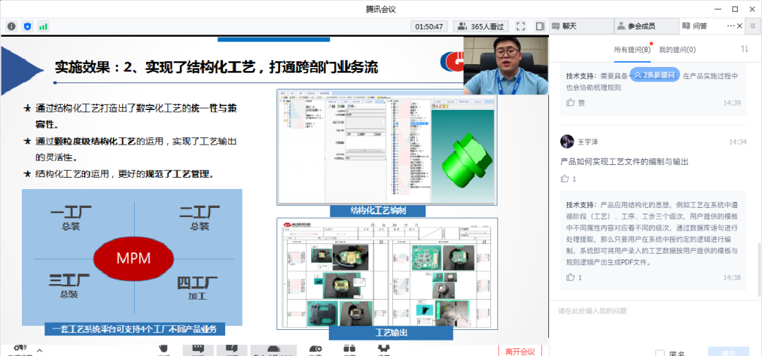 开目软件数字化研发工艺制造技术研讨会圆满落幕