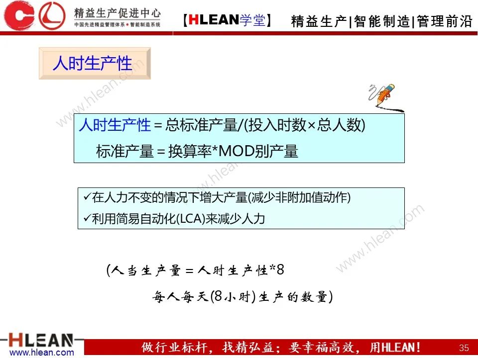 「精益学堂」精益生产培训——“LINE”的改善（下篇）