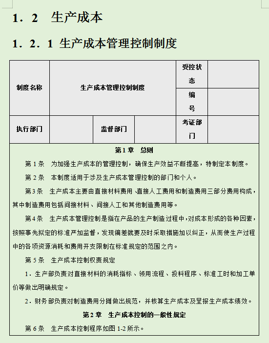 2022最新136页成本费用控制精细化管理手册（升级版）供大家参考