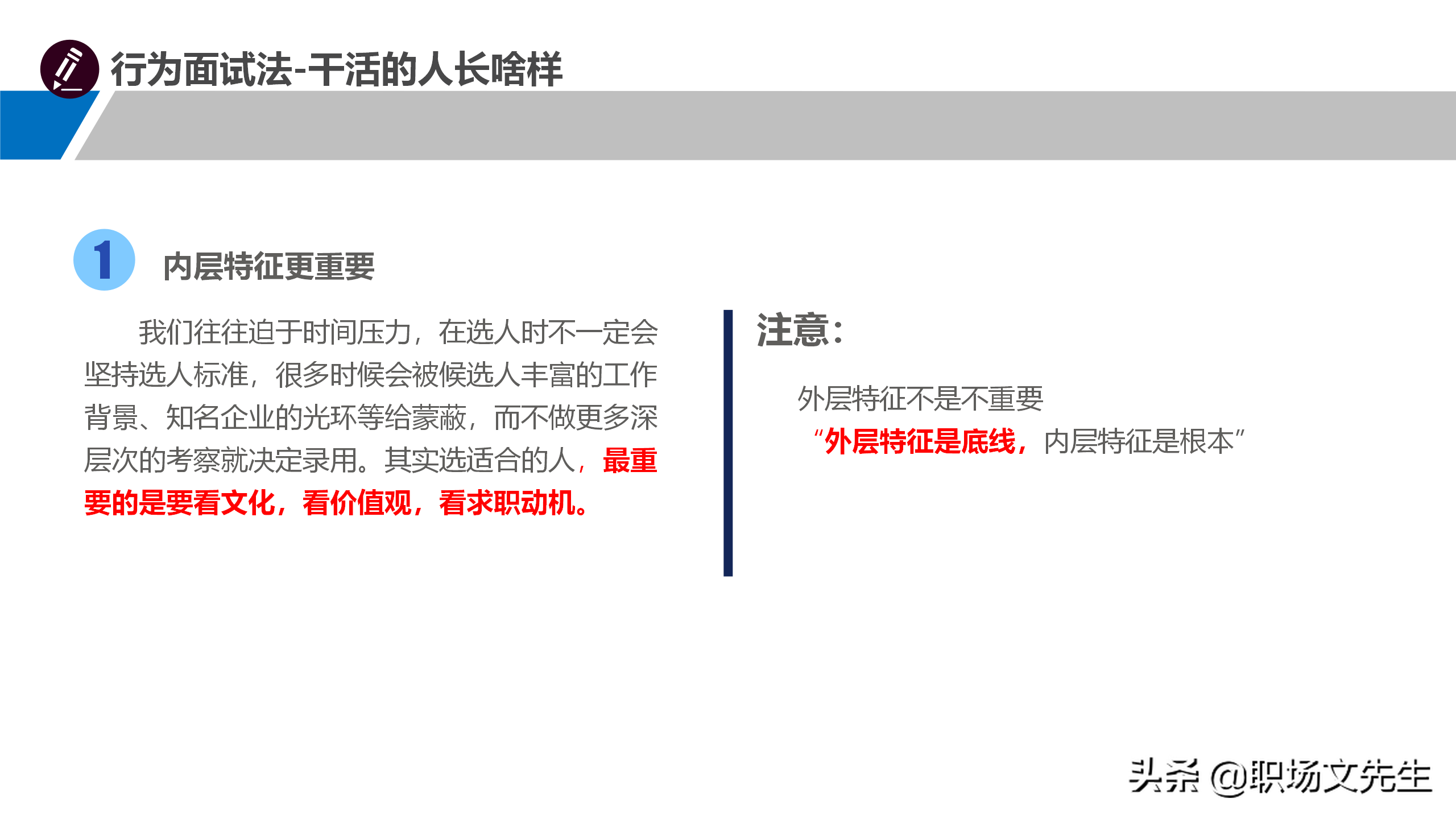 招聘的技巧（面试官做过的）