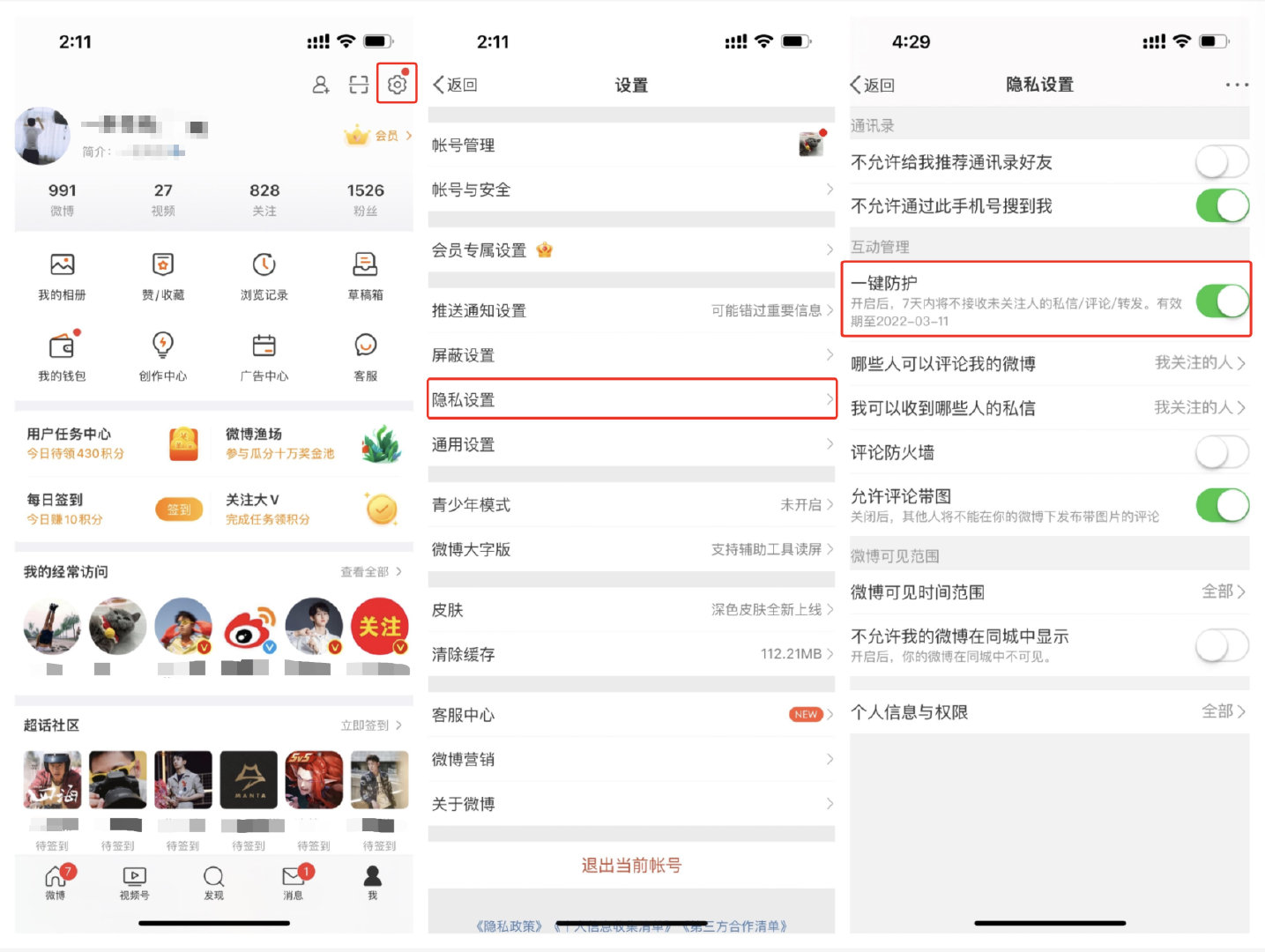微博宣布3 月11日上線“一鍵防護”功能