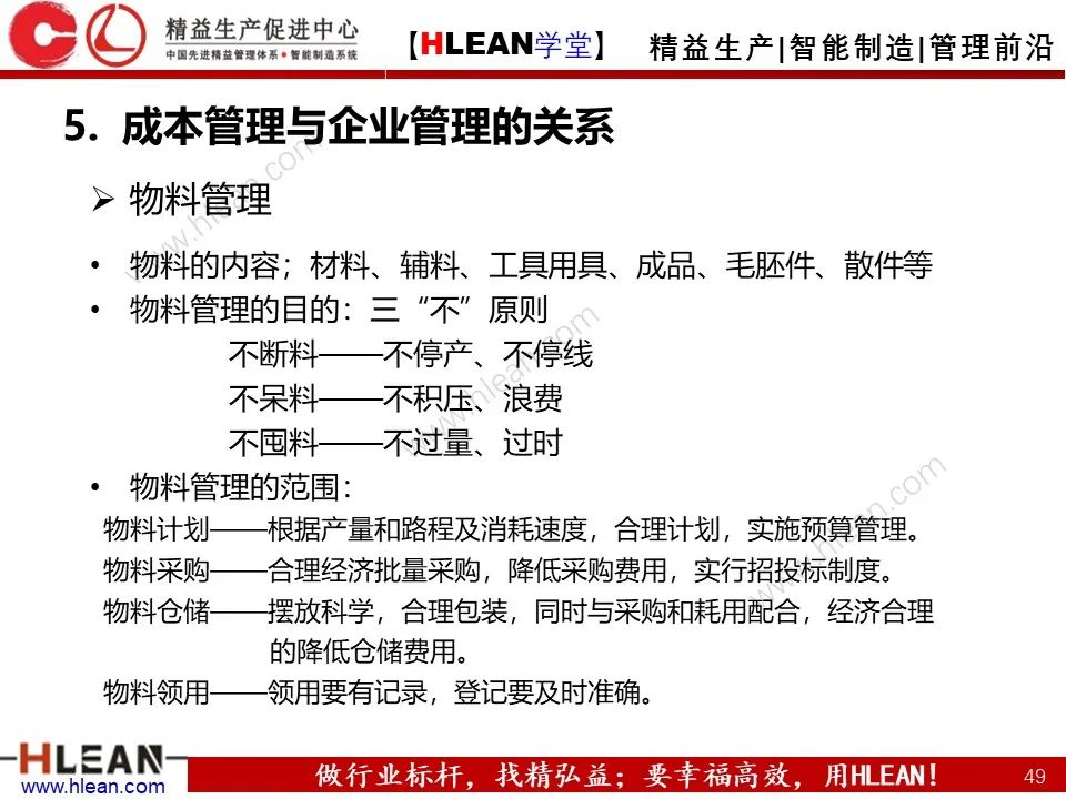 「精益學堂」車間成本為什么總是降低不了？