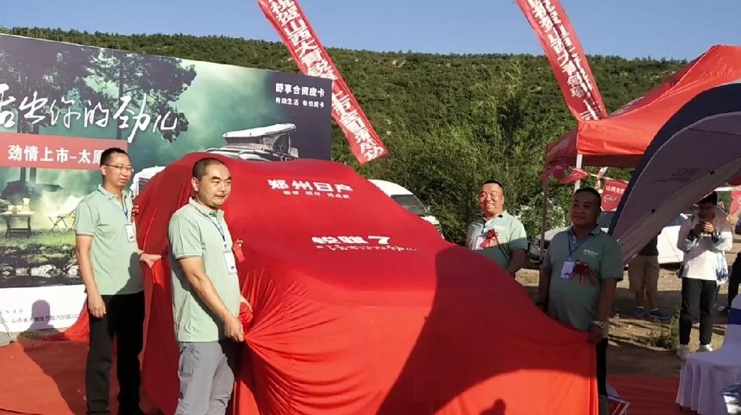 山西省红十字志愿者协会祝郑州日产锐骐7太原上市发布会圆满成功