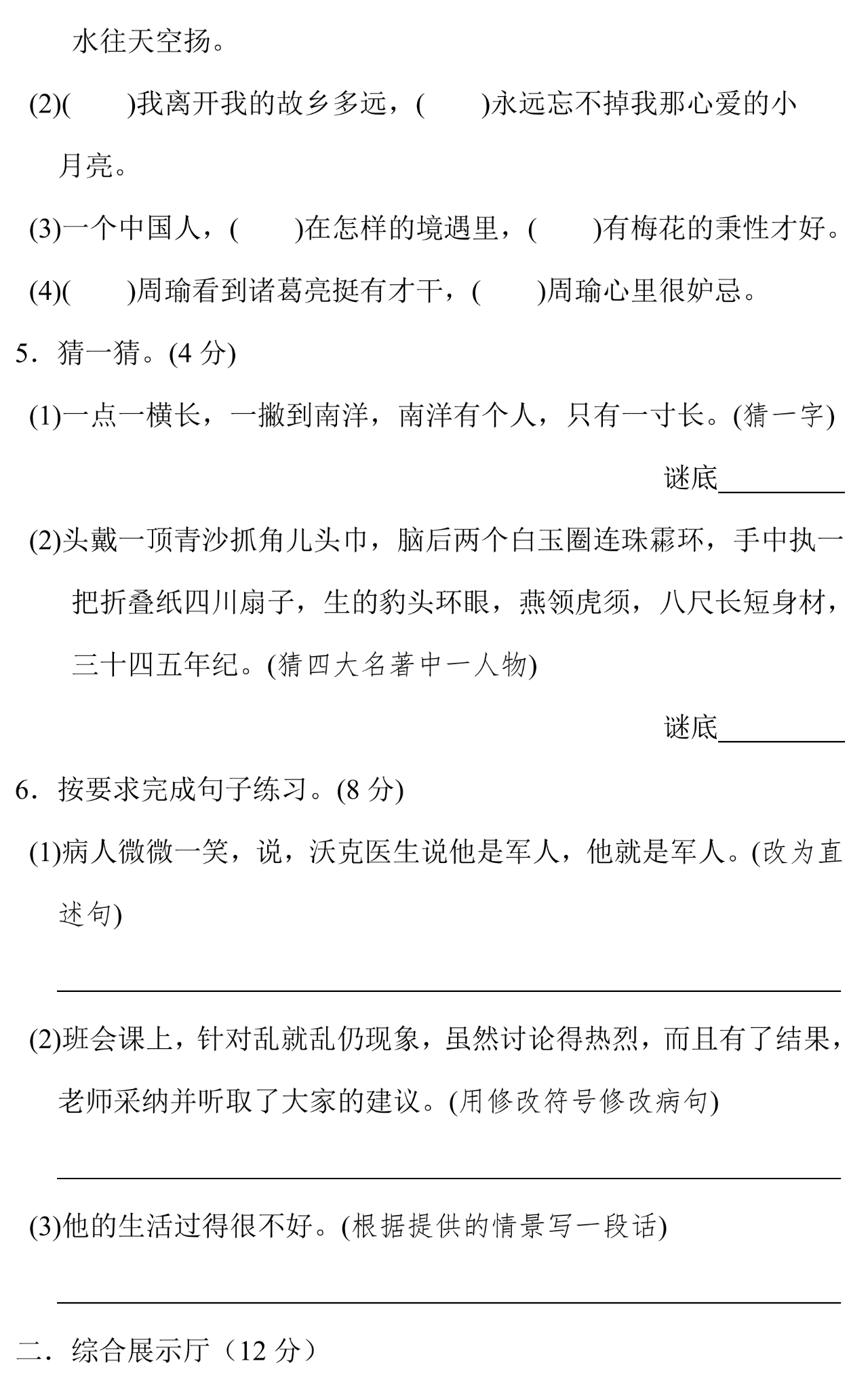 五年级语文下册，期中测试卷3套附有答案