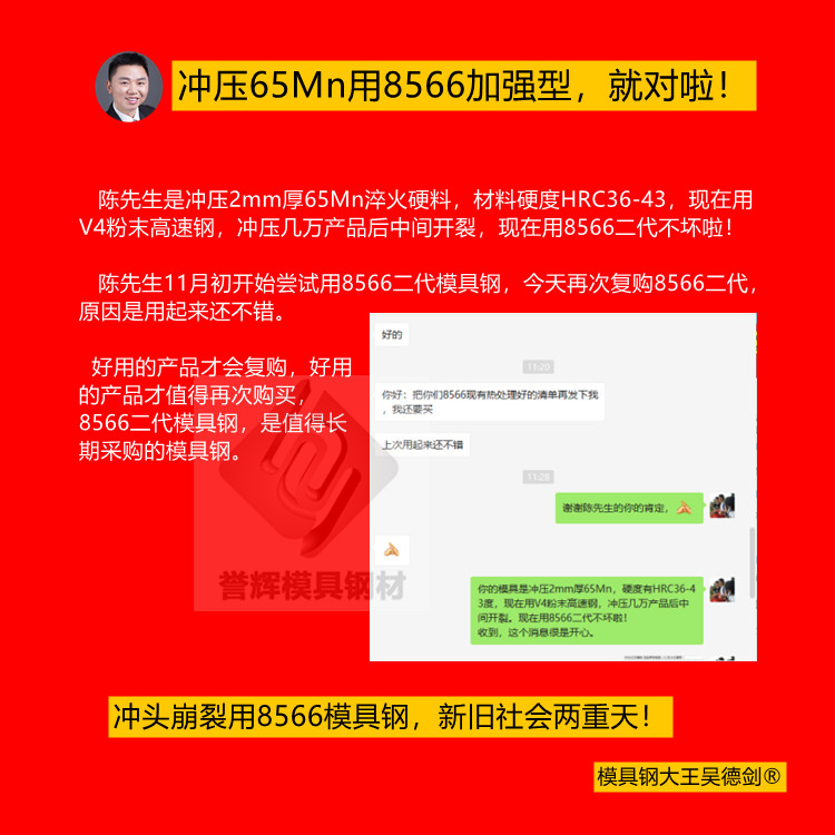 冲压硬料用什么模具钢？用8566加强型，薄材硬料冲压克星