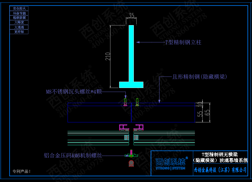 西創(chuàng)系統(tǒng)T型精制鋼無橫梁（隱藏橫梁）幕墻系統(tǒng)(圖4)