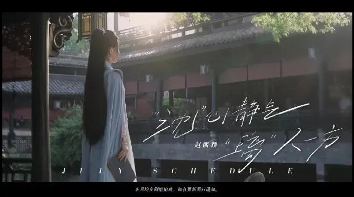 明星七月行程图