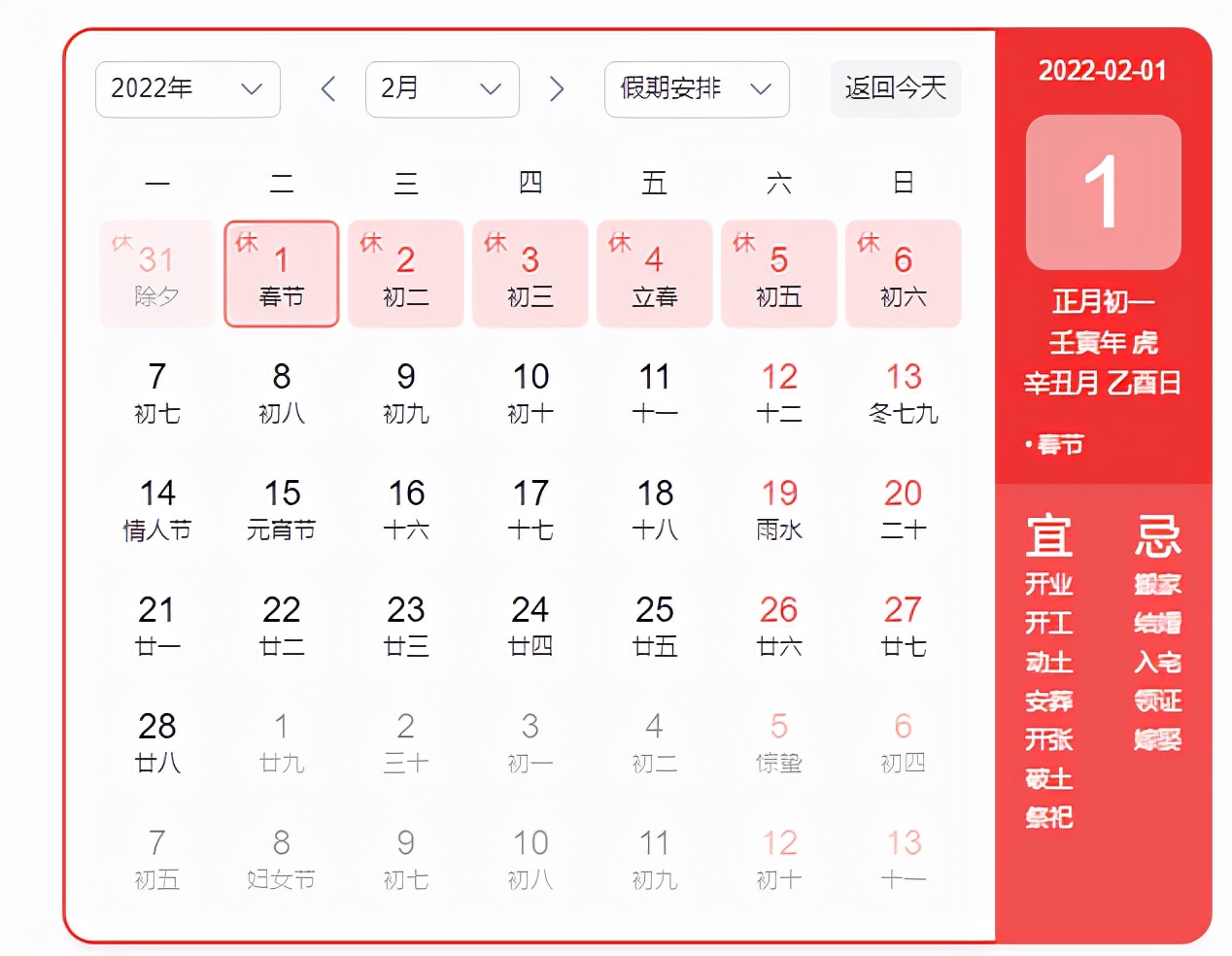 2022年最新放假调休安排