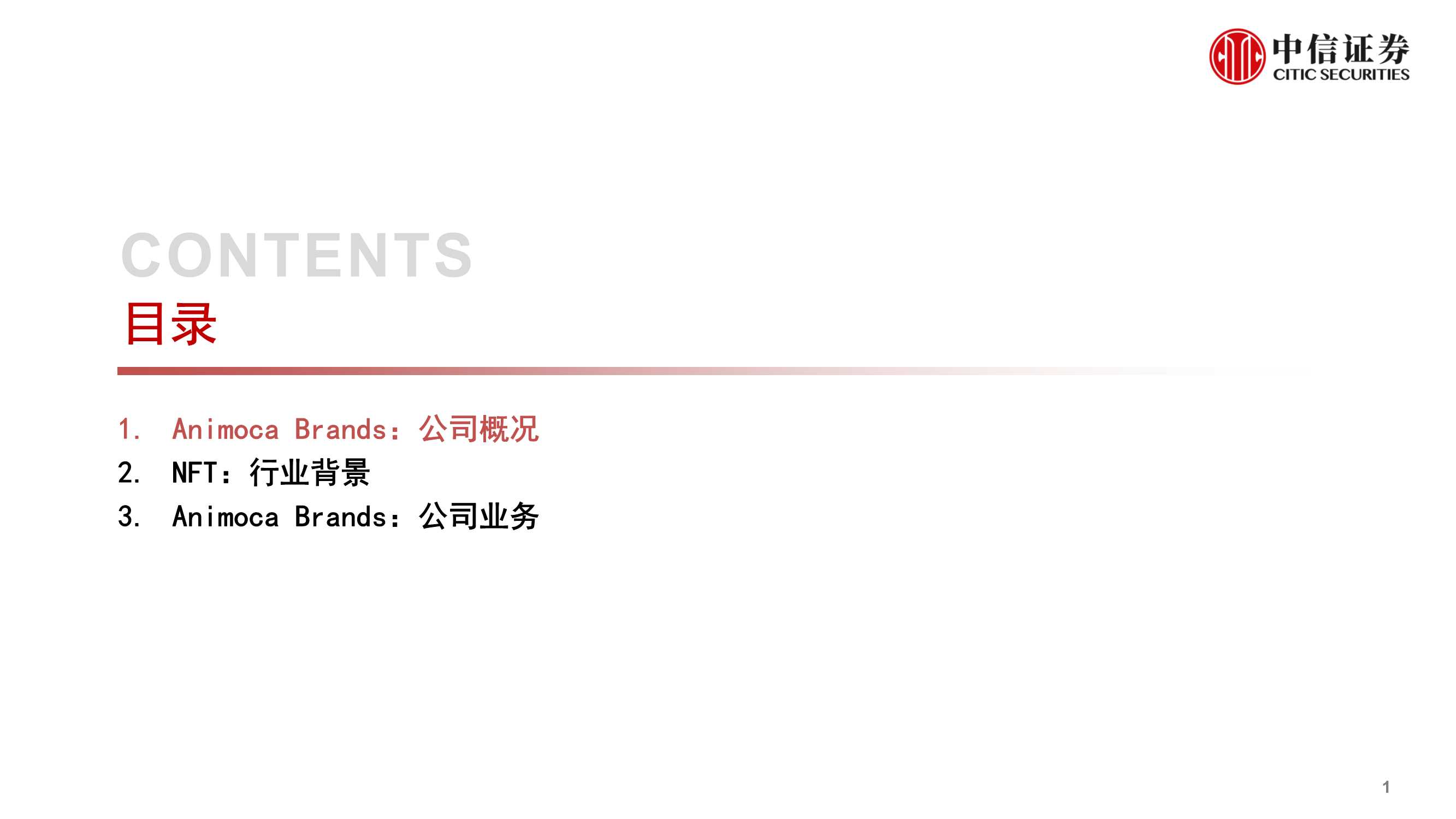 Animoca Brands，估值50亿美金的NFT游戏商（元宇宙系列）