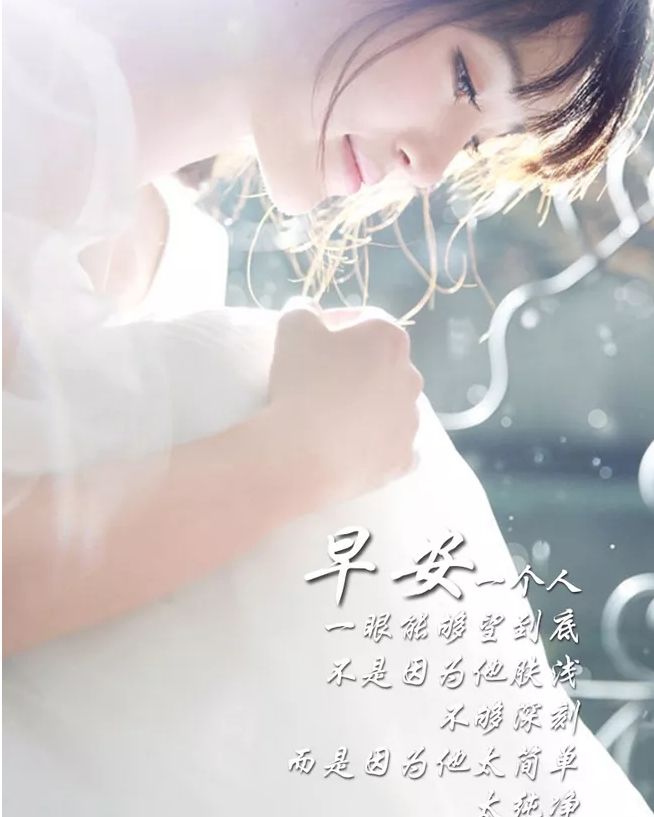 朋友圈里非常美丽的早安问候动态唯美图片 烦恼纠结看开就好图片