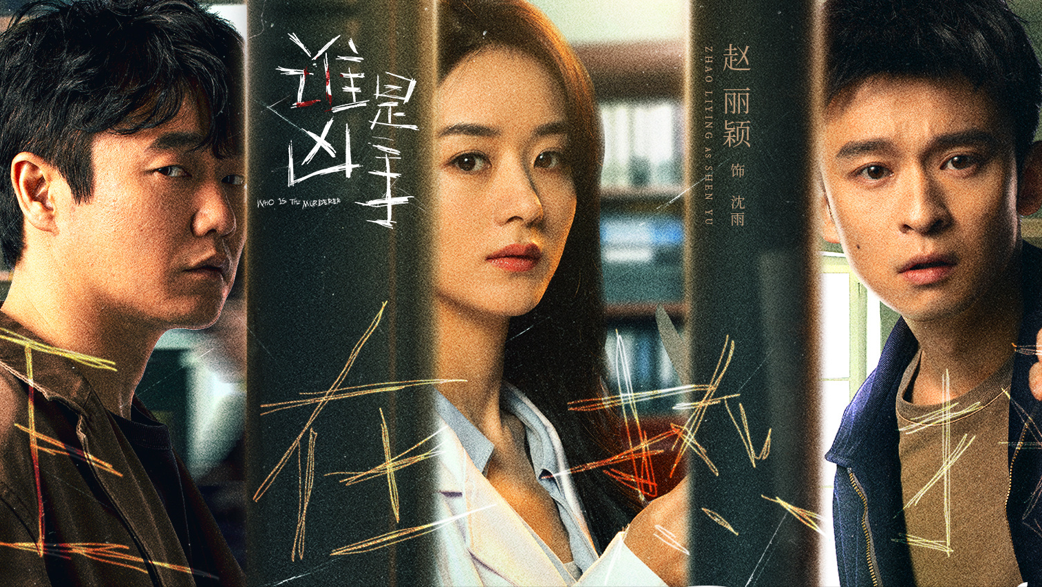 《谁是凶手》大结局：沈雨劝父自首 小兵立功升职成单位二把手