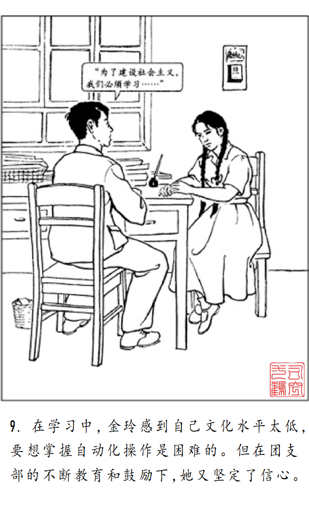 连环画《金玲和喜春》罗枫 绘