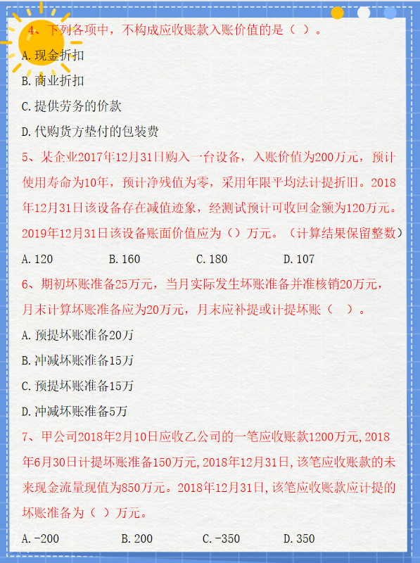 冲刺模拟！初级会计实务冲刺模拟卷一高度接近考试，码住必刷