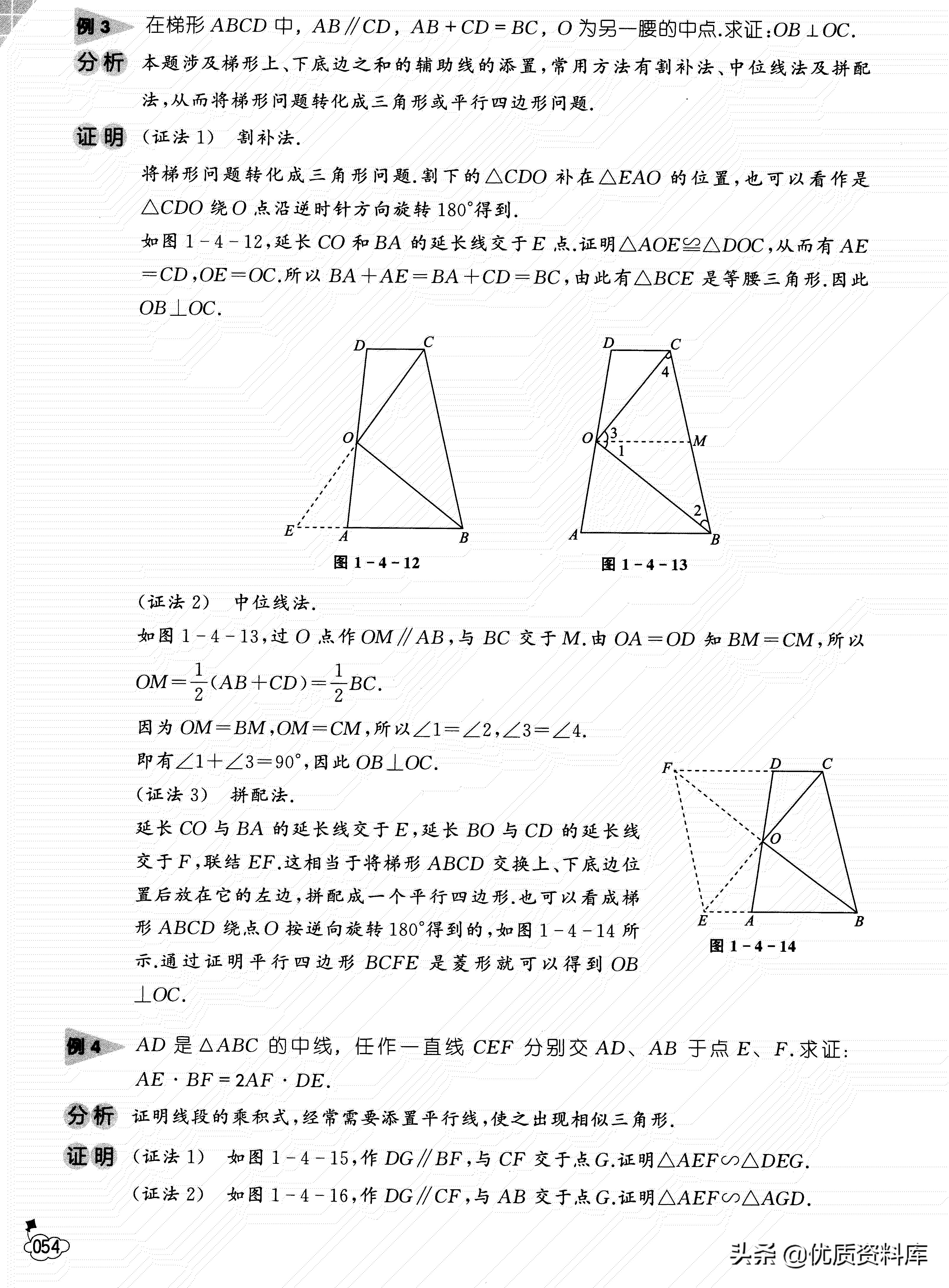 初中四大解题思想——转化思想