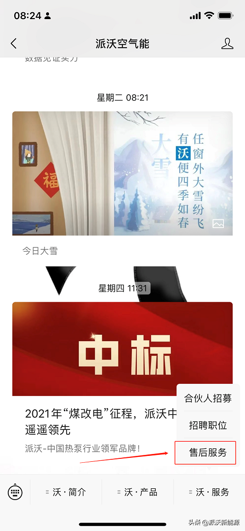 重要通知！派沃空气能售后服务热线要升级啦