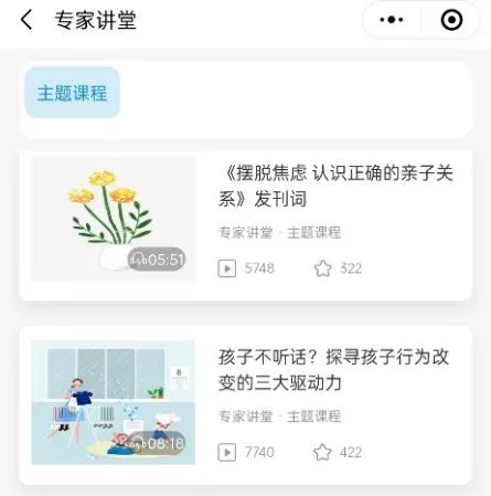 家校共育 携手前行——棠湖小学线上家长学校管理系统介绍