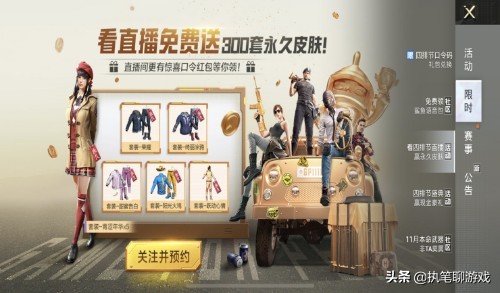 “吃鸡”S1玩家的5个“口令兑换码”，全部领取成功，建议收藏