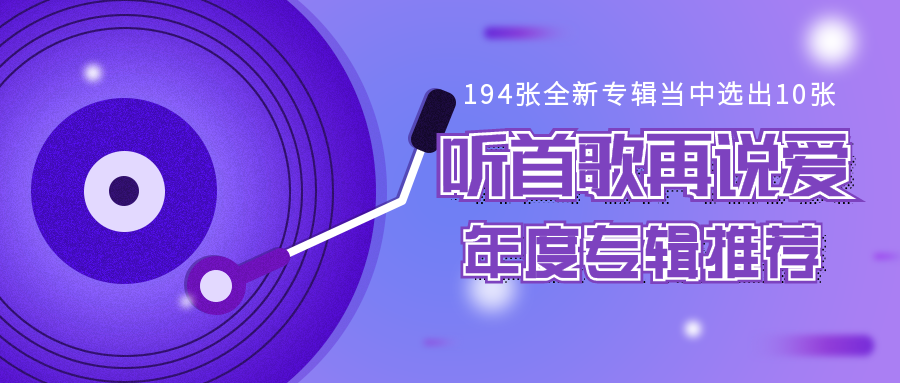 大众汽车音乐：2021年华语乐坛巅峰之作全收录