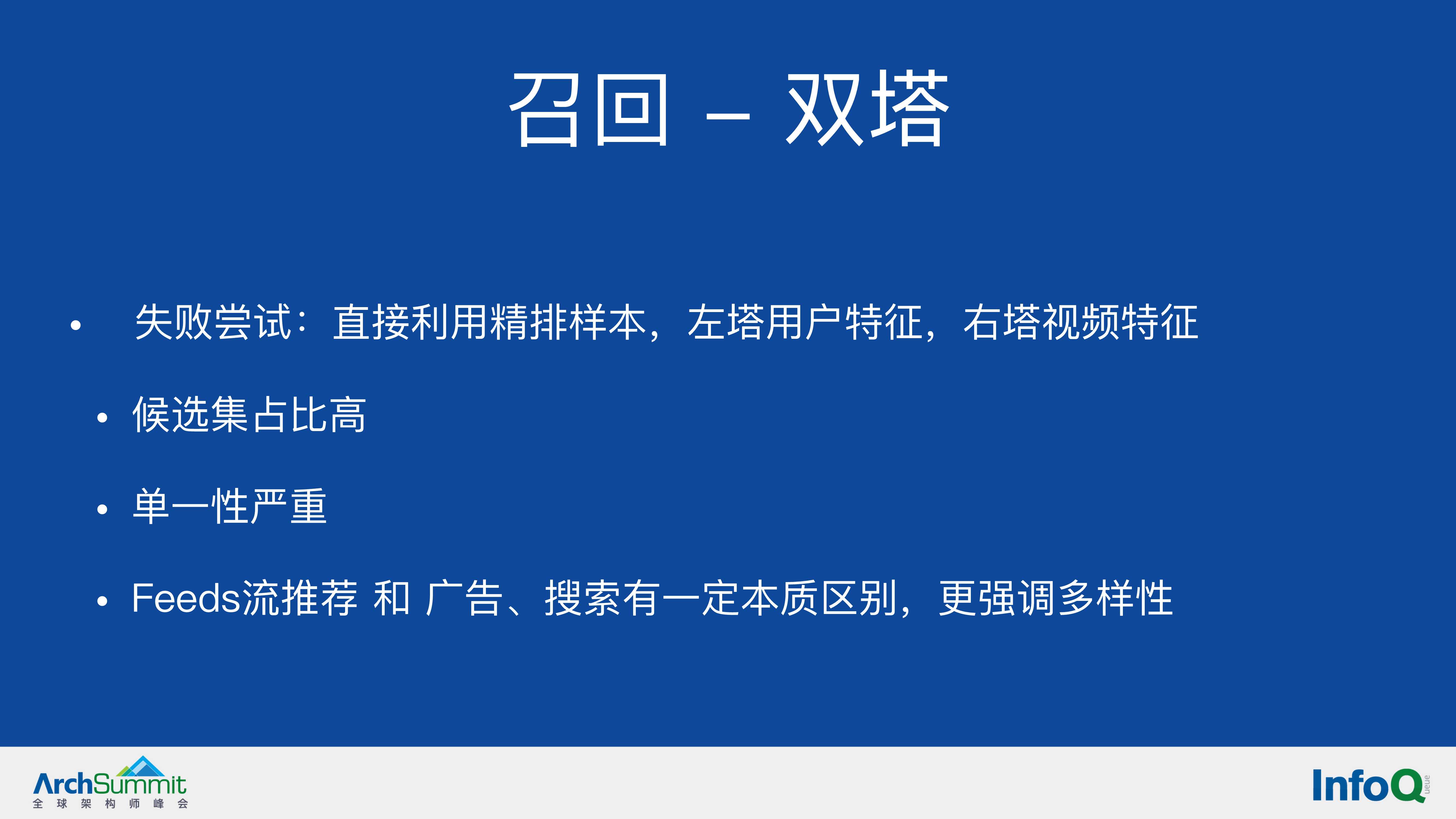 机器学习在B站推荐系统的应用（余佳晋）