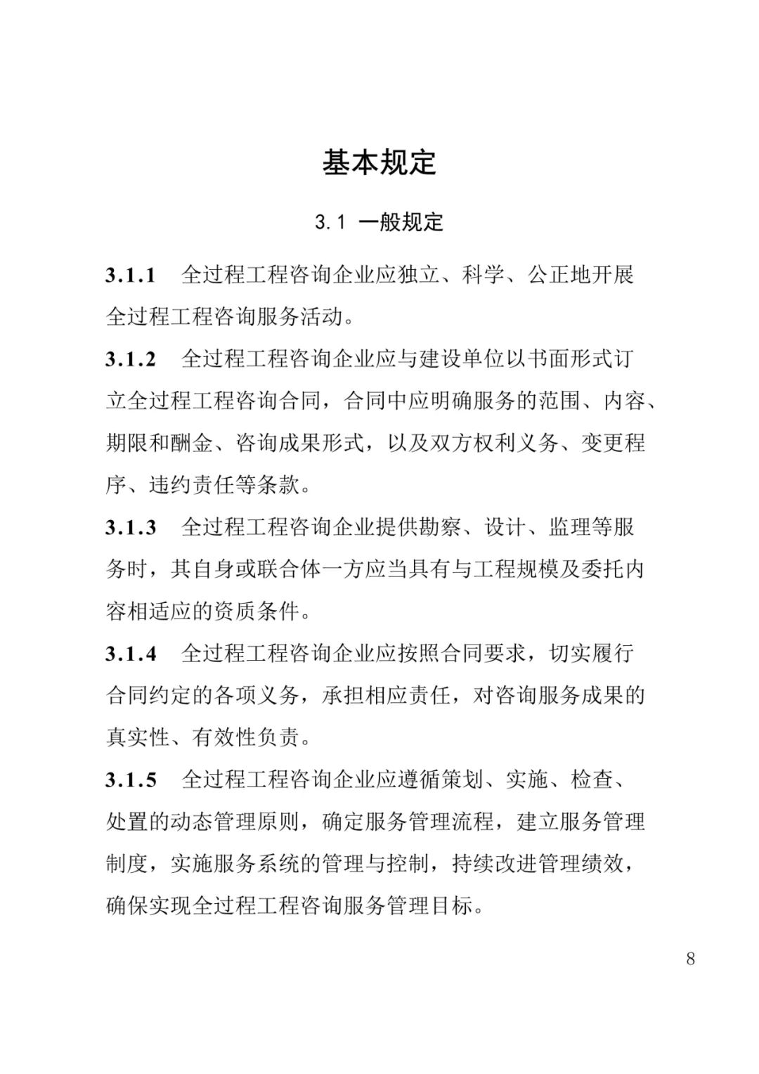 山东发布《全过程工程咨询服务内容清单》附87页全文