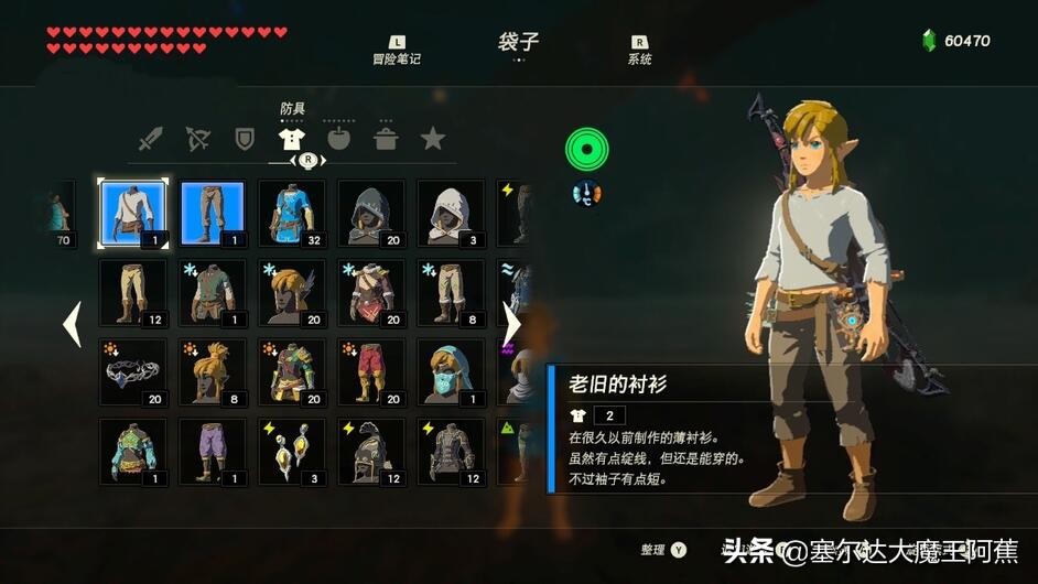 「阿蕉塞尔达」荒野之息全服装获取升级攻略（游戏本体篇）