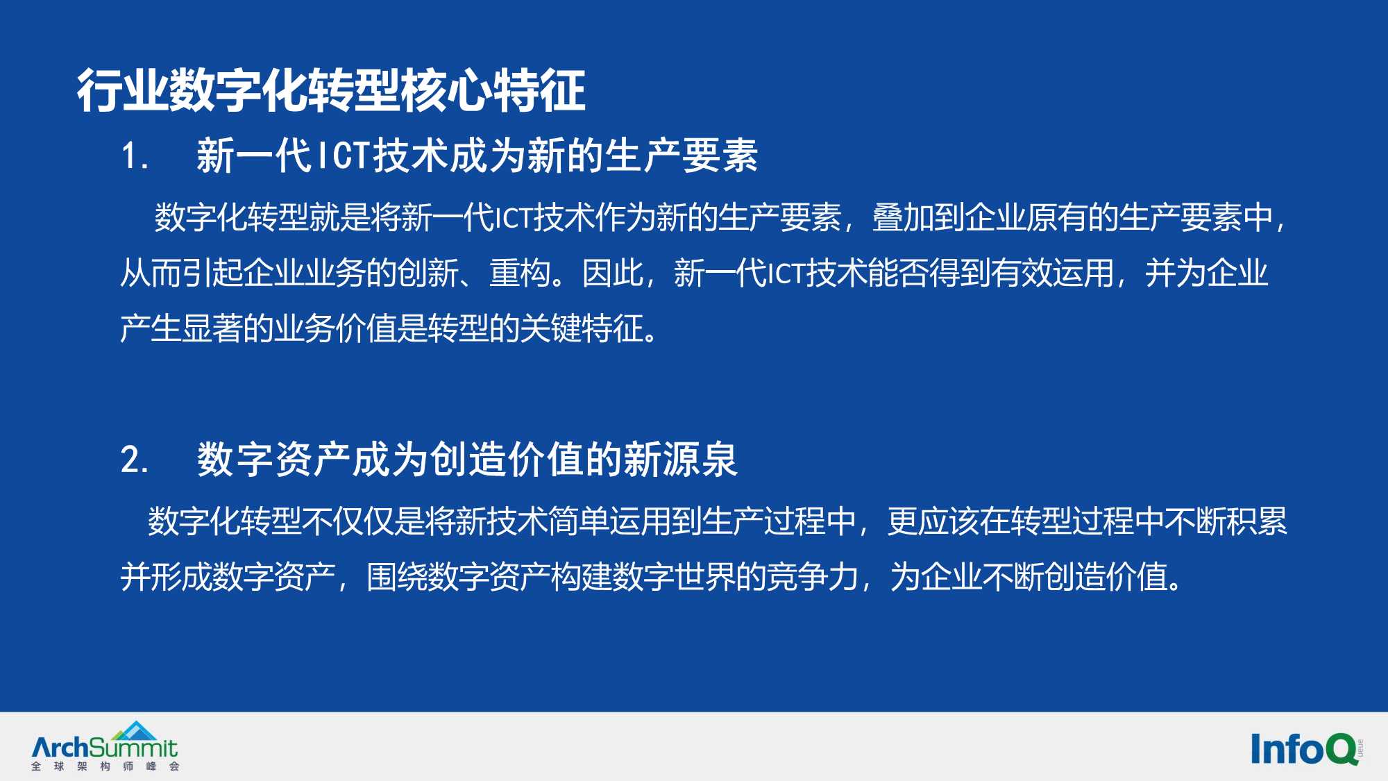 华为实施数字化转型方法论与实践的业务解读