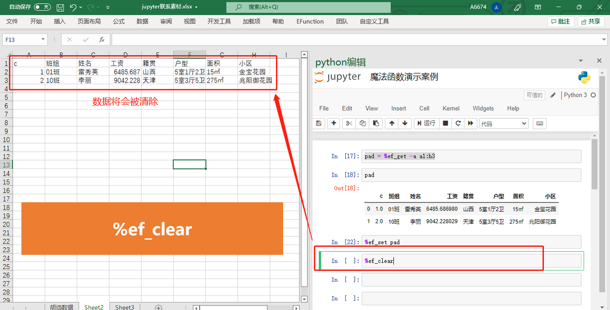 Python 分析Excel数据四个好用的魔法函数