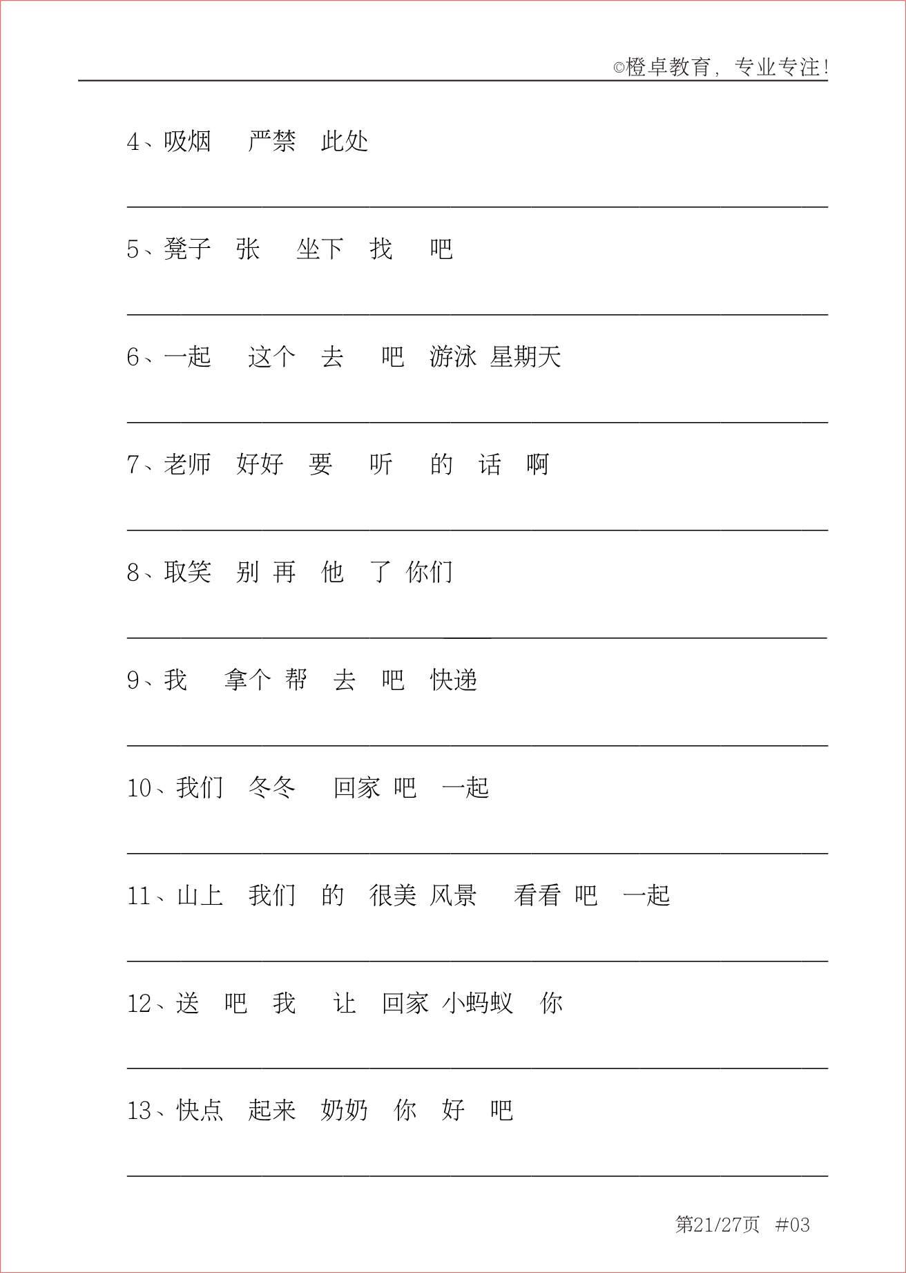 一年级小学生快速学造句，从排列句子开始！句子排列排序练习精选